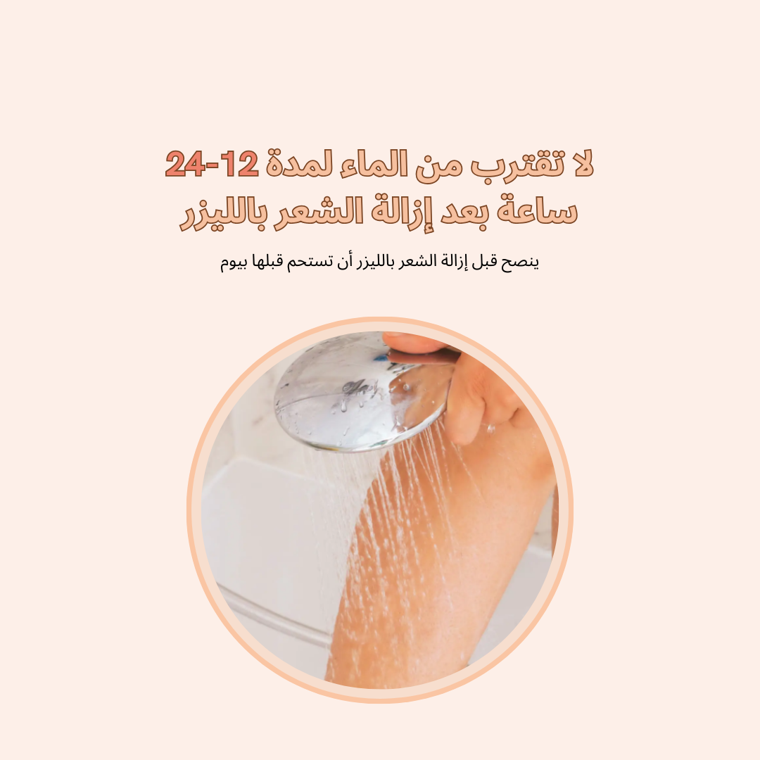 استخدامات جهاز ازالة الشعر بالليزر والاحتياطات اللازمة