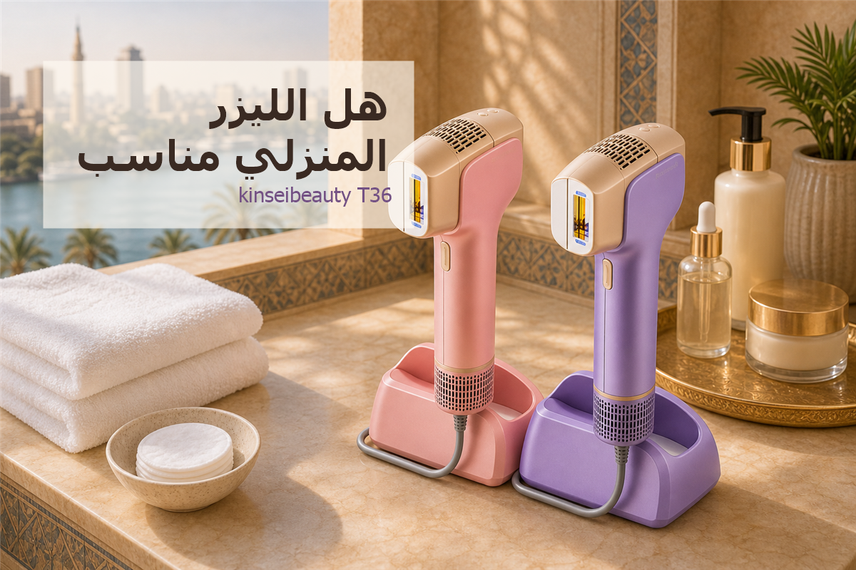 هل الليزر المنزلي مناسب للرجال؟ دليل استخدام IPL للجسم والوجه بحذر
