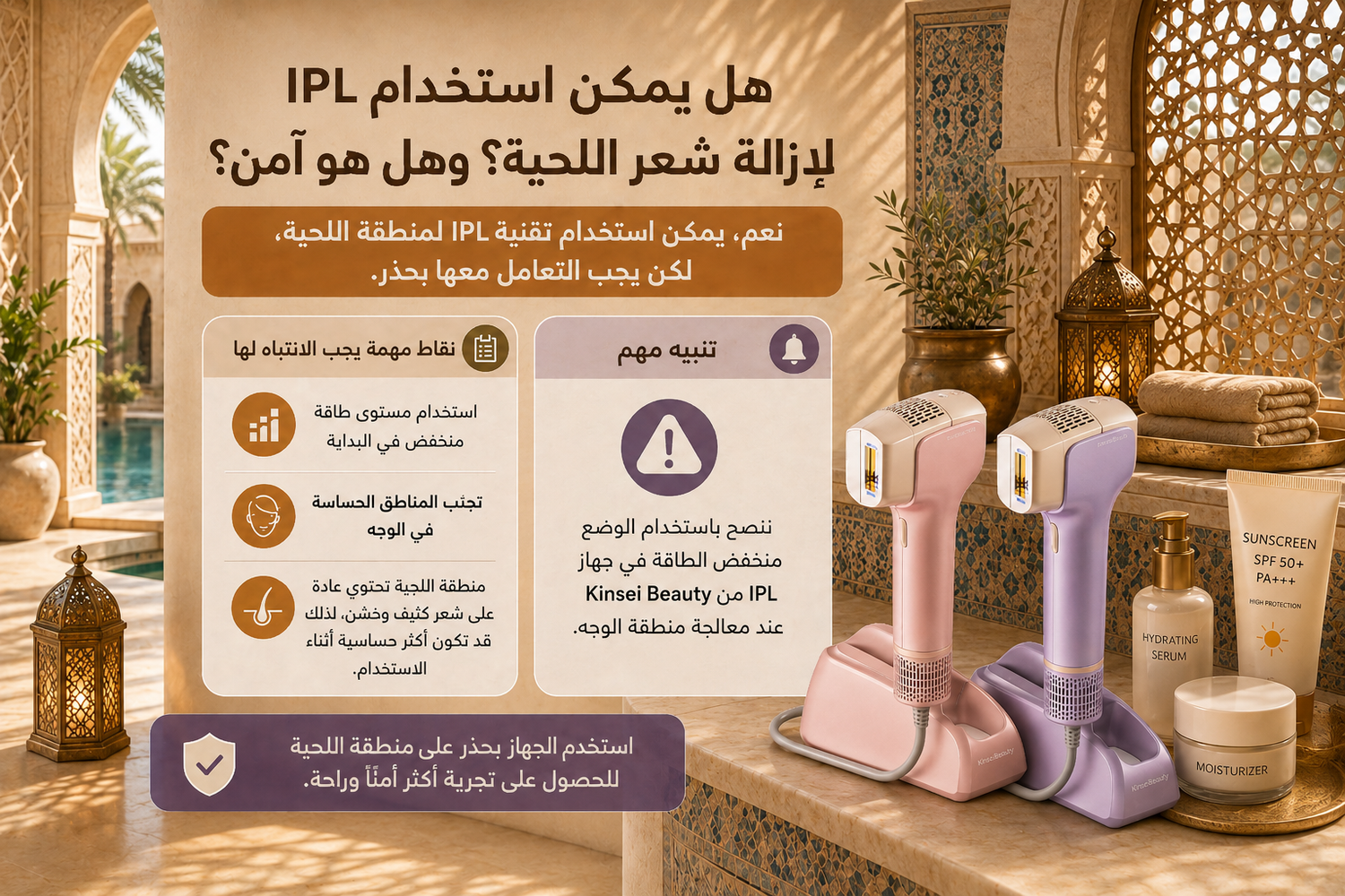 هل يمكن استخدام IPL لإزالة شعر اللحية؟ وهل هو آمن؟