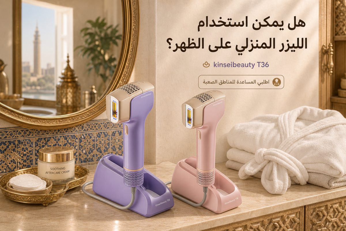 هل يمكن استخدام الليزر المنزلي على الظهر؟
