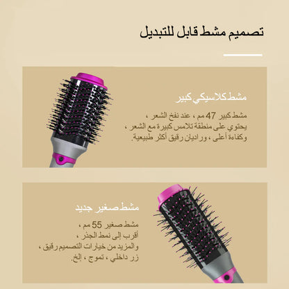 فرشاة الهواء الساخن برأسين قابلة للتبديل